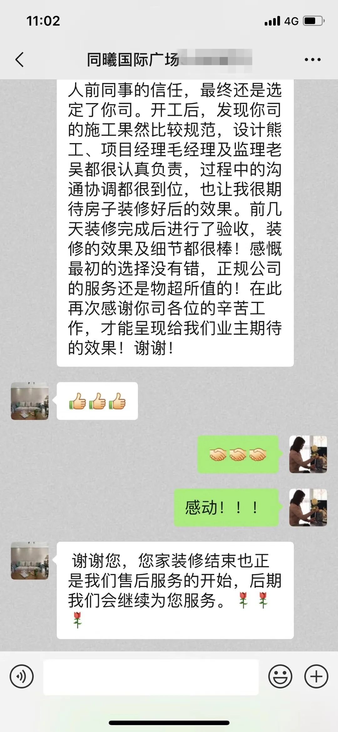 熊皓宇_同曦國際廣場140㎡輕奢風格--改善性住房應該這樣設計14客戶評價