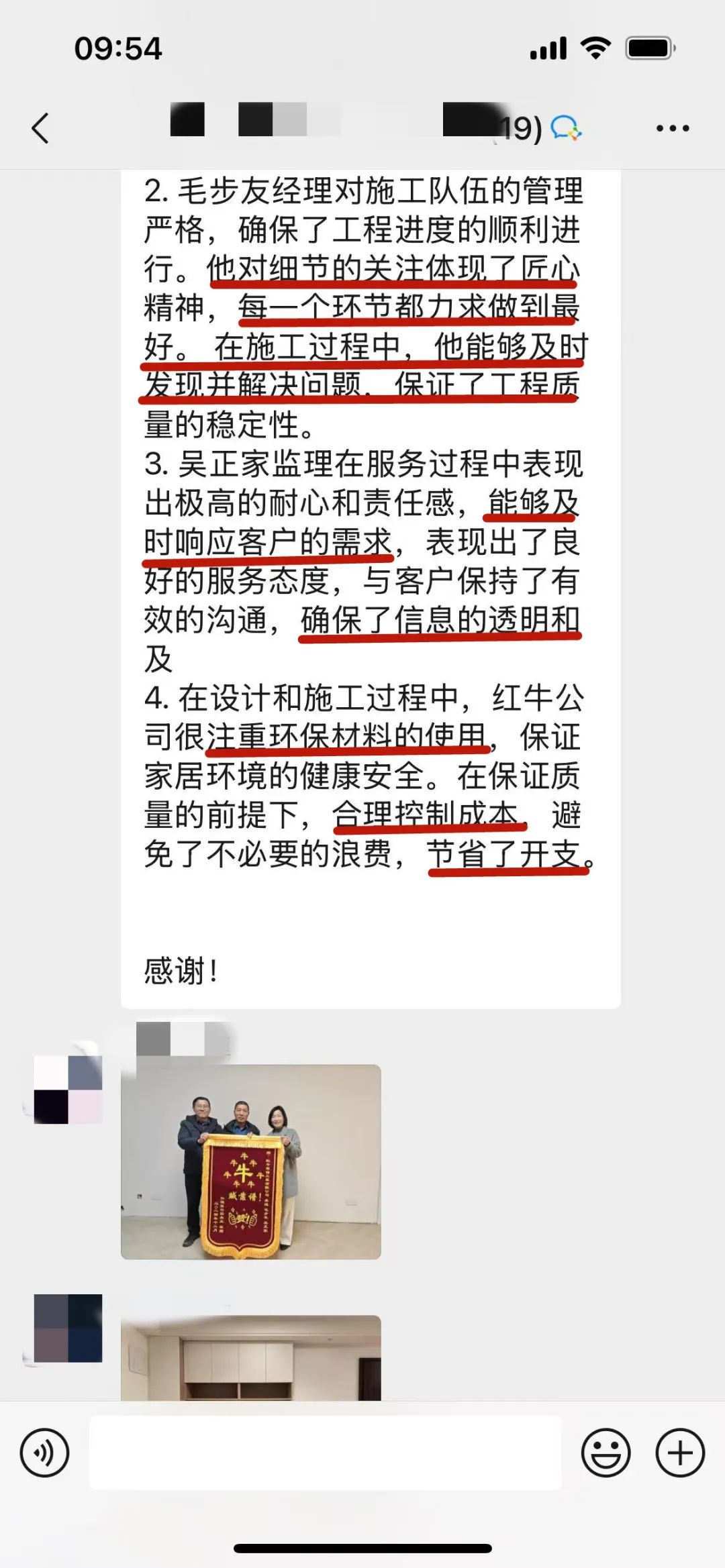 “贊!牛!牛!牛牛牛!賊靠譜!”南京紅牛裝飾品質家裝服務又獲好評 “贊!牛!牛!牛牛牛!賊靠譜!”南京紅牛裝飾品質家裝服務又獲好評