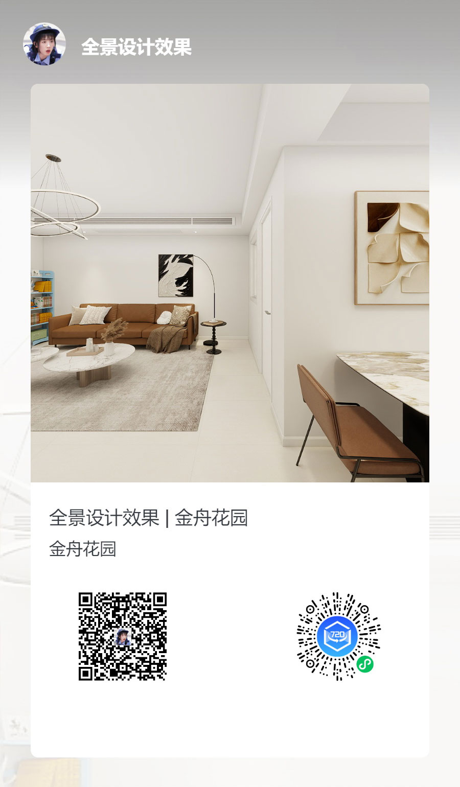 蔣琛｜金舟花園4-3-806-100㎡-現代簡約風格｜3室2廳1衛｜老房裝修｜定制家｜全包12萬｜00_06全景設計效果