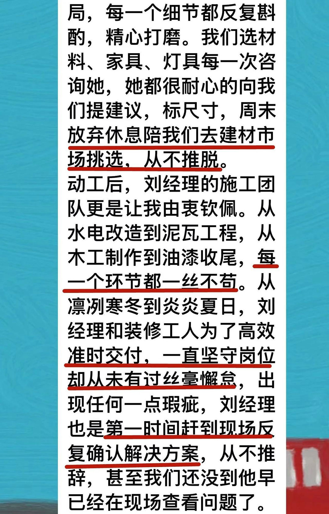 來自業主的超長評價:始于信任,忠于品質,見證南京紅牛裝飾口碑的力量! 來自業主的超長評價:始于信任,忠于品質,見證南京紅牛裝飾口碑的力量!