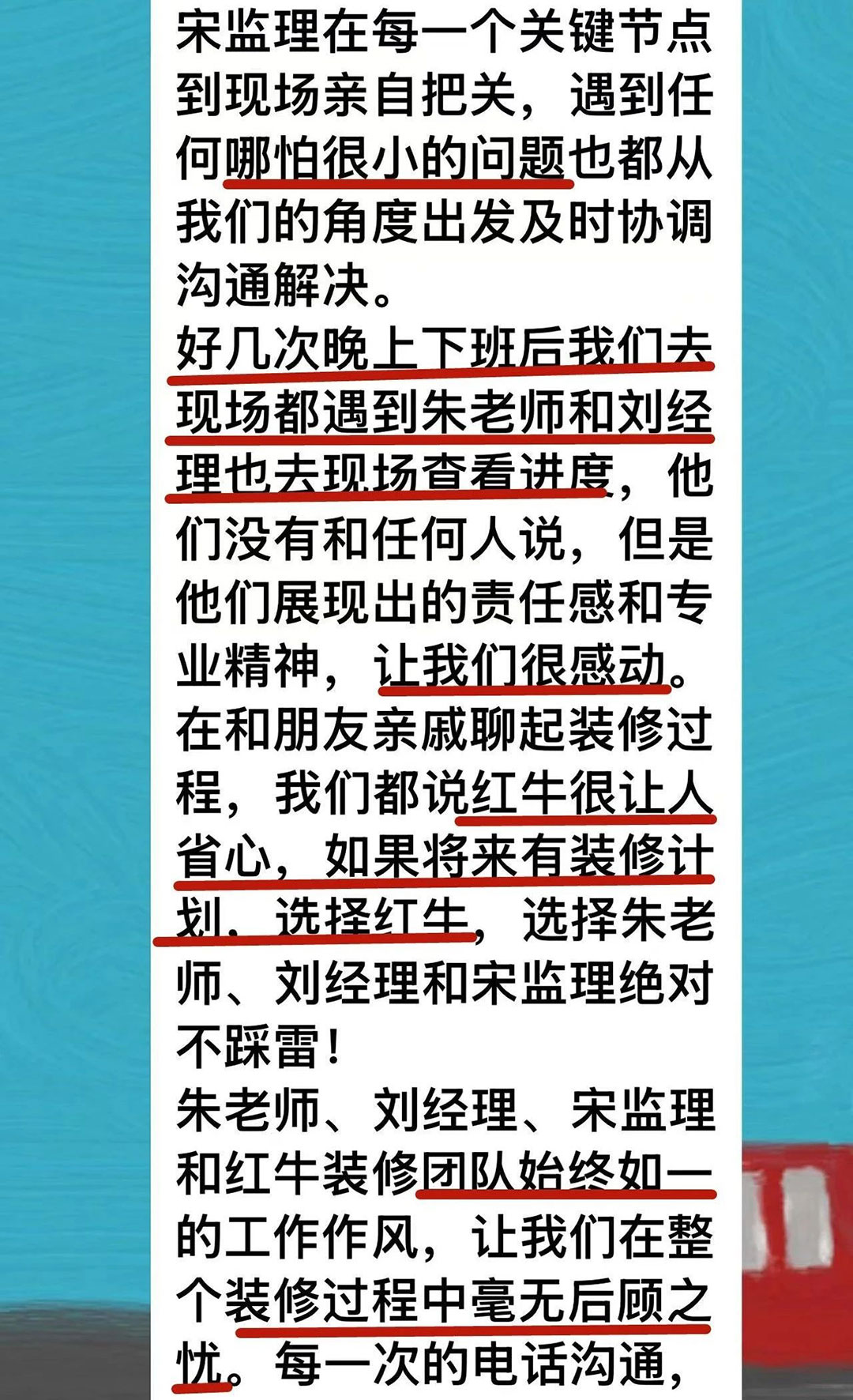 來自業主的超長評價:始于信任,忠于品質,見證南京紅牛裝飾口碑的力量! 來自業主的超長評價:始于信任,忠于品質,見證南京紅牛裝飾口碑的力量!