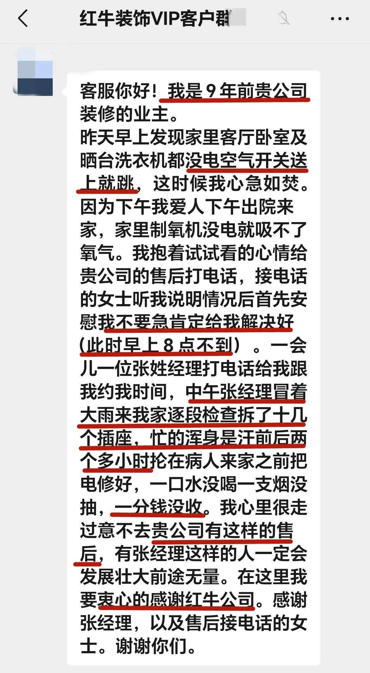 【用心服務贏口碑】哪怕入住9年,依舊售后無憂! 【用心服務贏口碑】哪怕入住9年,依舊售后無憂!