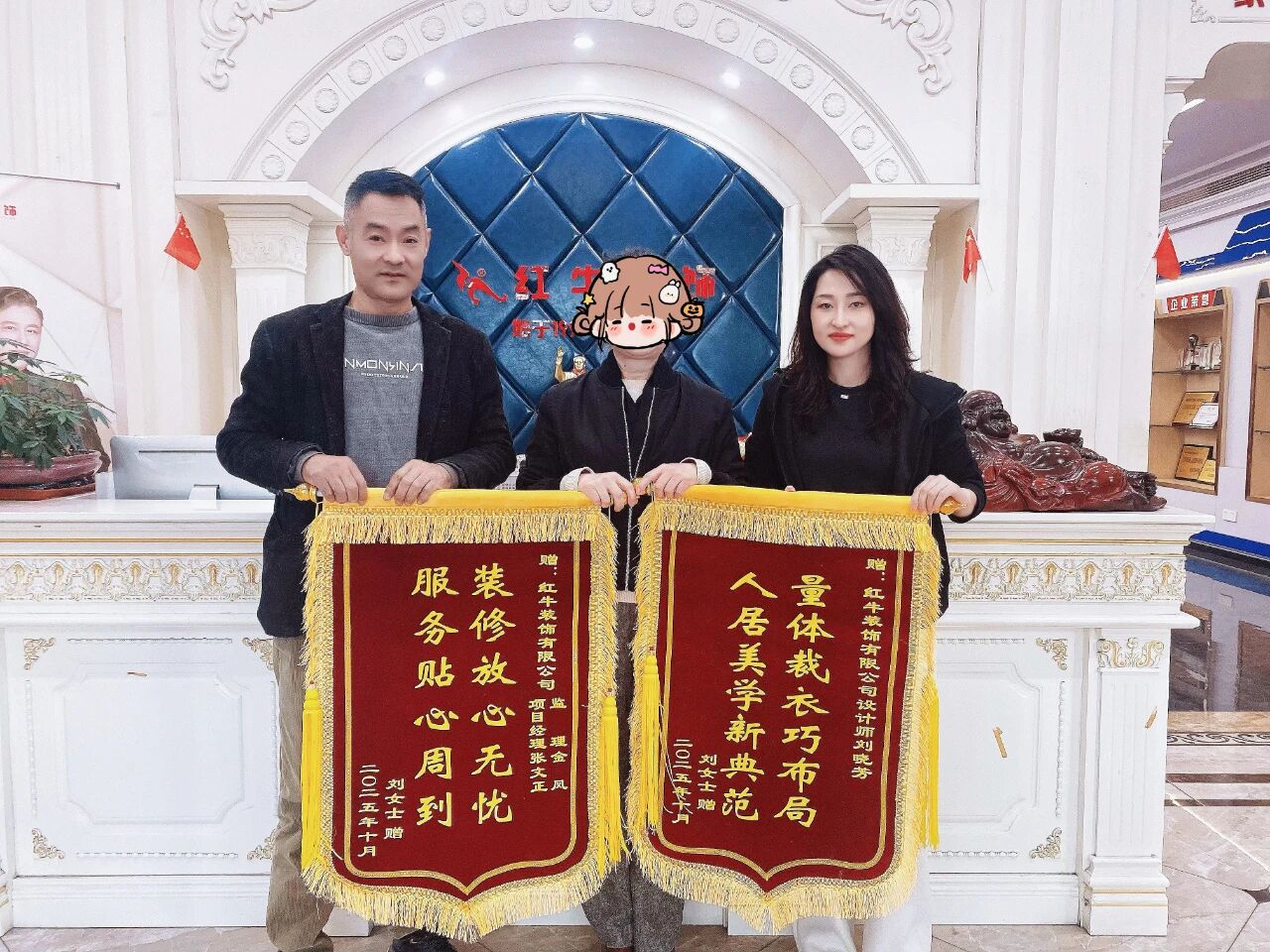 南京紅牛裝飾再添榮譽，榮獲兩面錦旗，雙倍肯定，十分滿意！