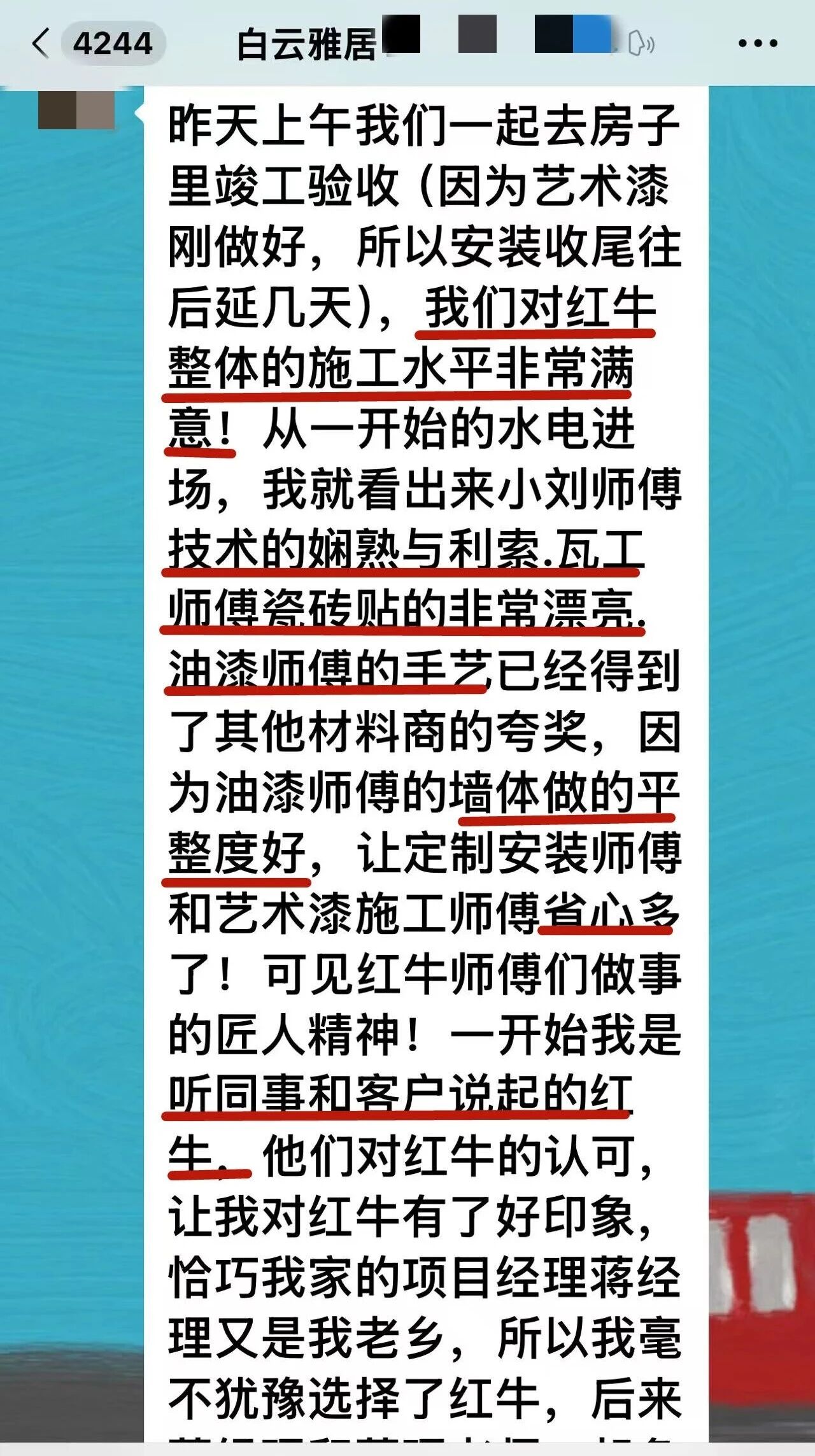 最好的口碑，莫過于裝修業主的真實評價！